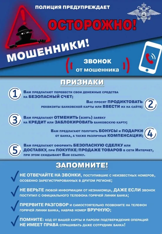 Осторожно мошенники!